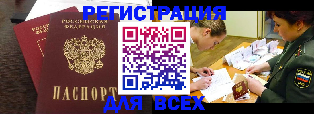 купить прописку в Губкине