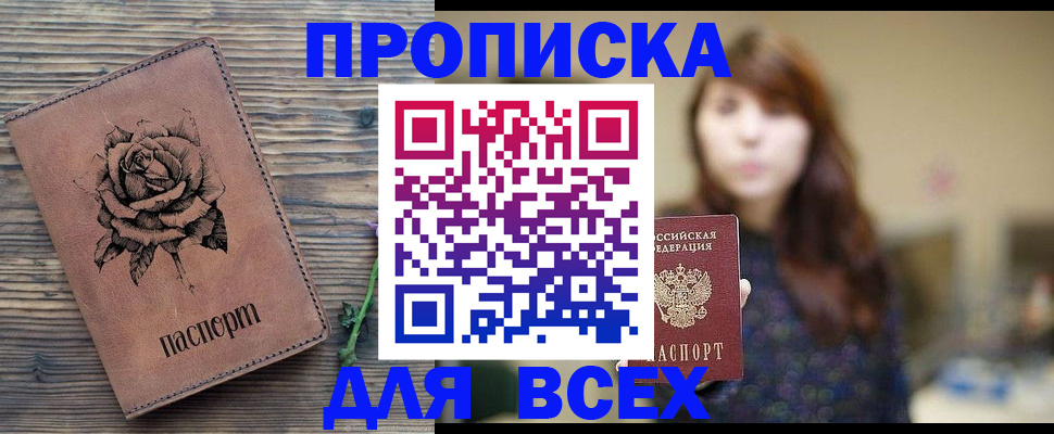 временная прописка в Губкине