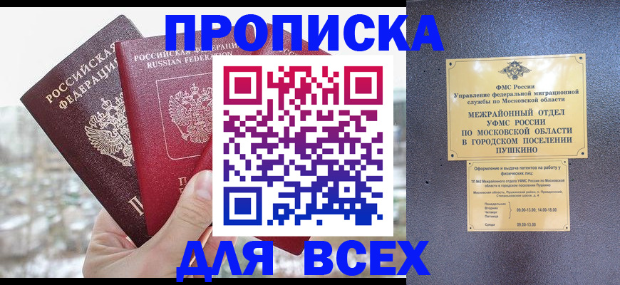 прописка в квартире в Губкине